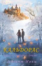 Книга Кальдорас (ЛП)