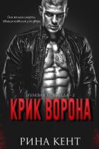 Книга Крик Ворона (ЛП)
