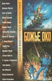 Книга Слепой Минотавр