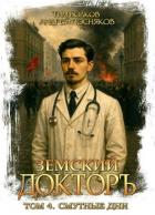 Книга Смутные дни (СИ)