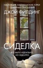 Книга Сиделка