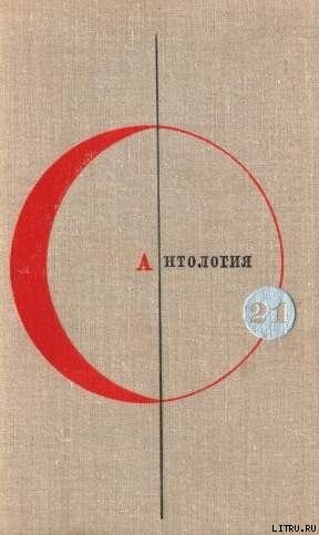 Книга Антология сказочной фантастики