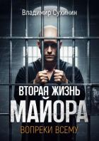Книга Вопреки всему