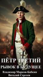Книга Рывок в будущее (СИ)
