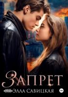 Книга Запрет