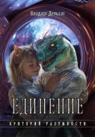 Книга Единение
