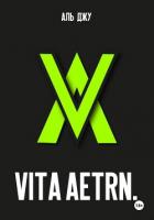 Книга Vita Aetrn.