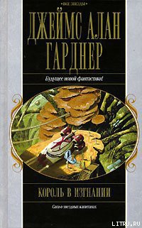 Книга Король в изгнании