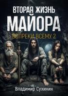 Книга Вопреки всему 2