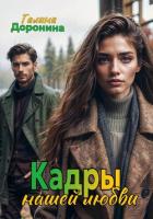 Книга Кадры нашей любви