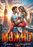 Книга Можно