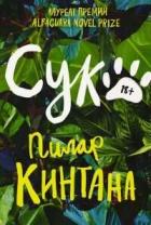 Книга Сук.