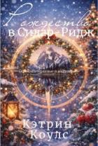 Книга Рождество в Сидар-Ридж (ЛП)