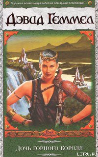 Книга Дочь горного короля