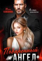 Книга Подаренный Ангел