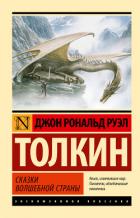 Книга Сказки Волшебной Страны