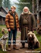 Книга Охота на чародея (СИ)