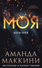 Книга Моя (ЛП)