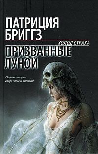 Книга Призванные луной