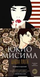 Книга Школа плоти