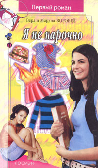 Книга Я не нарочно