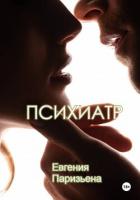 Книга Психиатр