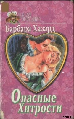 Книга Укрощенная Элиза