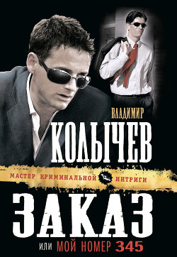 Книга Мой номер 345