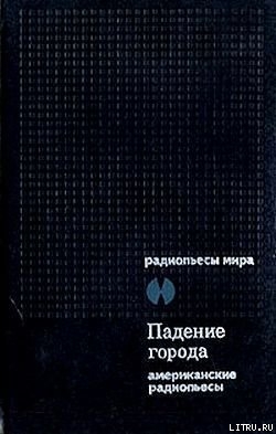 Книга Падение города
