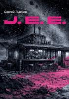 Книга J.E.E.