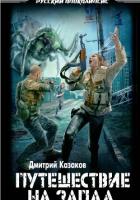 Книга Путешествие на запад