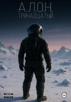 Книга Тринадцатый