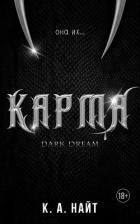 Книга Карма (ЛП)