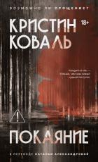 Книга Покаяние