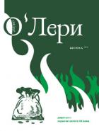 Книга Шенна