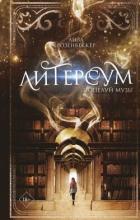 Книга Поцелуй музы