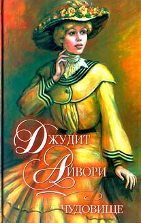 Книга Чудовище