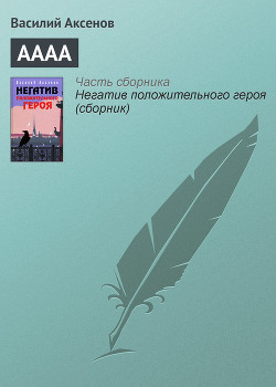 Книга АААА