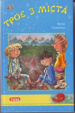 Книга Приключения поваренка Бублика