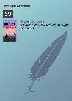 Книга 69