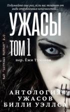 Книга Антология ужасов 