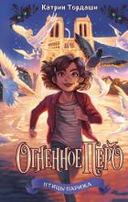 Книга Огненное перо