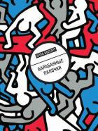 Книга Барабанные палочки
