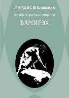 Книга Вамирэх