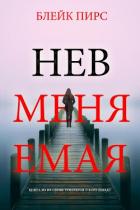 Книга Невменяемая