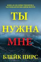 Книга Ты нужна мне