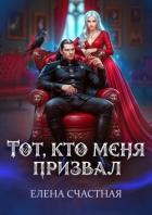 Книга Второй шанс для каменного лорда (СИ)