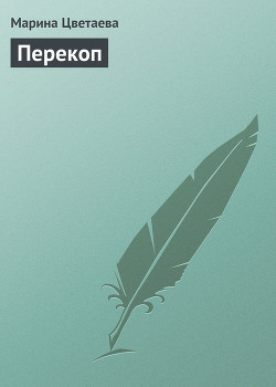 Книга Перекоп
