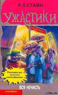 Книга Вся нечисть
