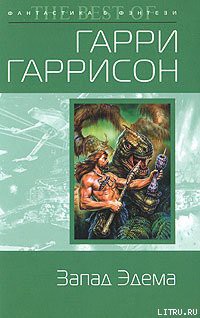 Книга Запад Эдема